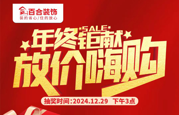 百合裝飾/收官鉅獻！